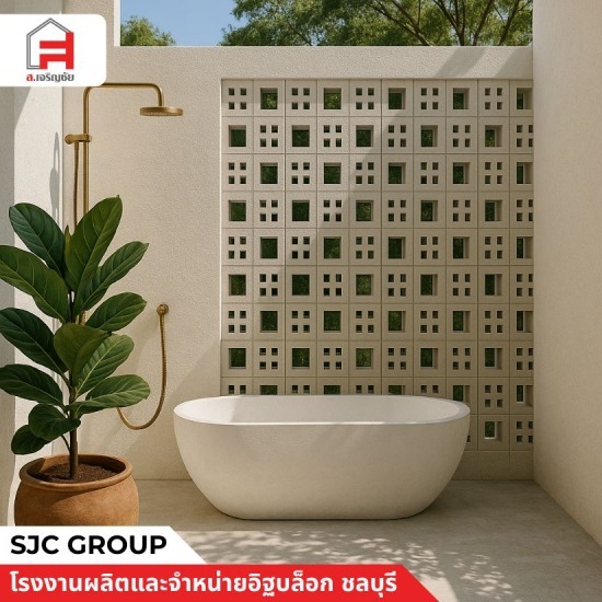 อิฐบล็อกช่องลม สไตล์โมเดิร์น - โรงงานผลิตอิฐบล็อก ชลบุรี - sjc อิฐบล็อกช่องลม สไตล์โมเดิร์น - โรงงานผลิตอิฐบล็อก ชลบุรี - sjc