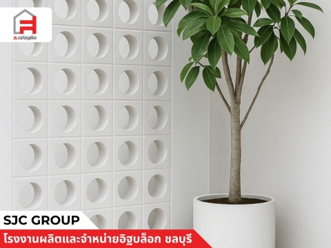 ออกแบบรั้วบล็อกช่องลม