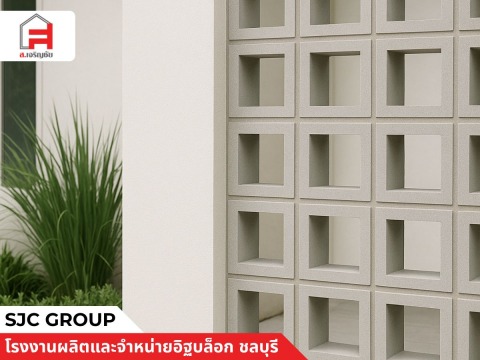 อิฐบล็อกช่องลมตกแต่ง