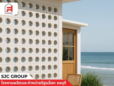 อิฐบล็อกช่องลมมินิมอล