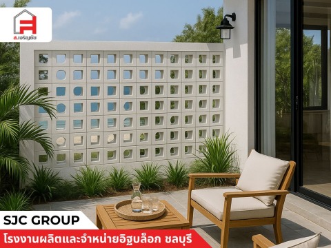 บล็อกช่องลมคอนกรีต