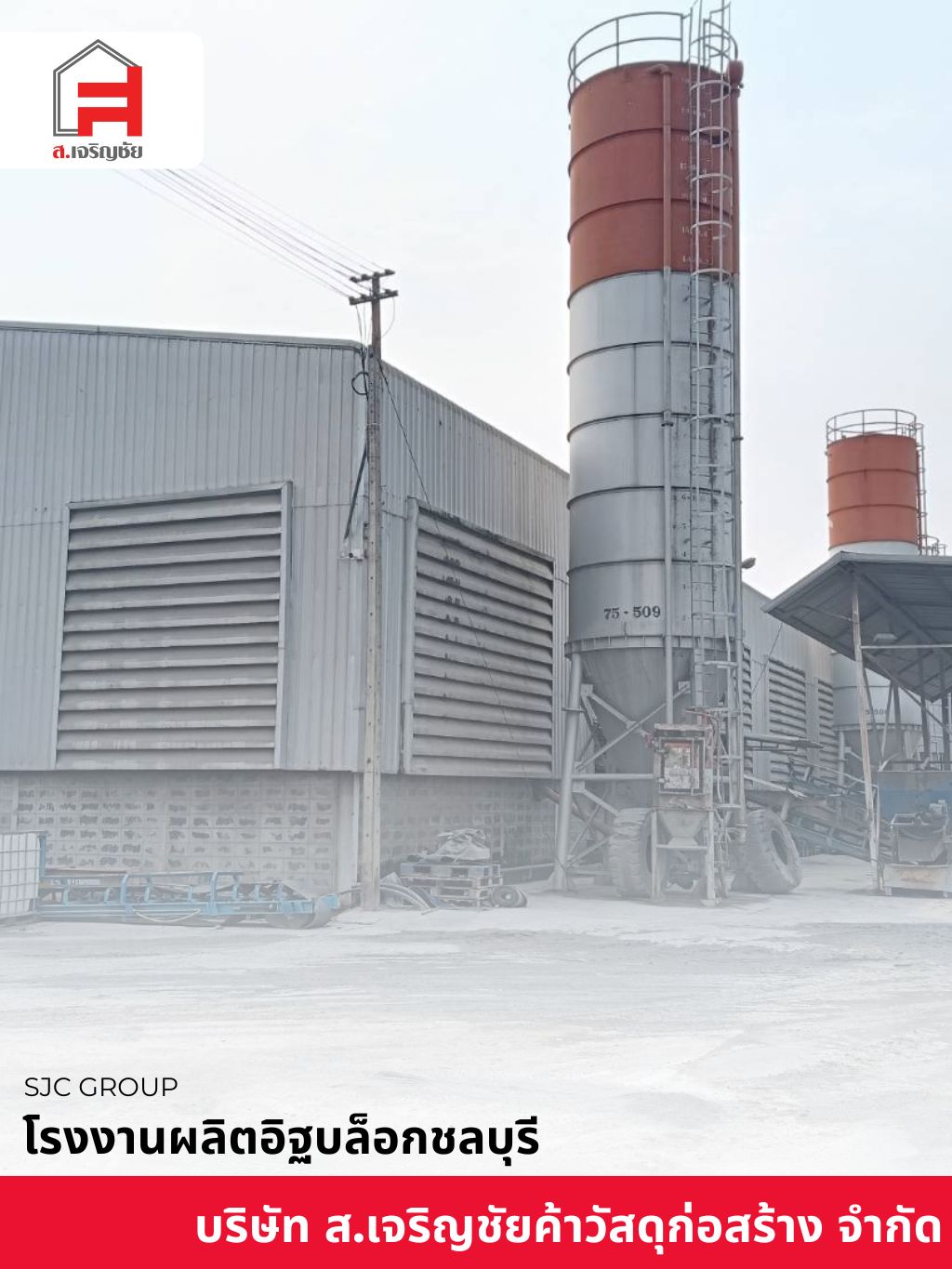 ผลิตอิฐบล็อก ชลบุรี