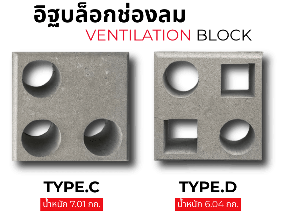 ขายอิฐบล็อกช่องลม ราคาส่ง